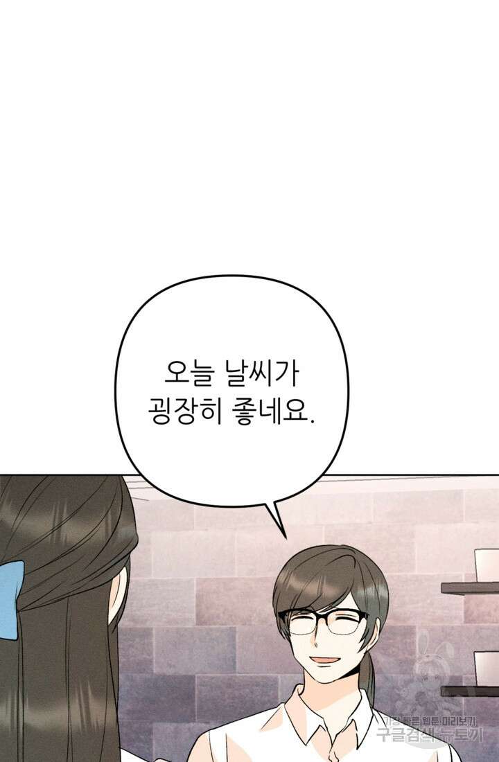 결혼이 조건입니다 49화 12