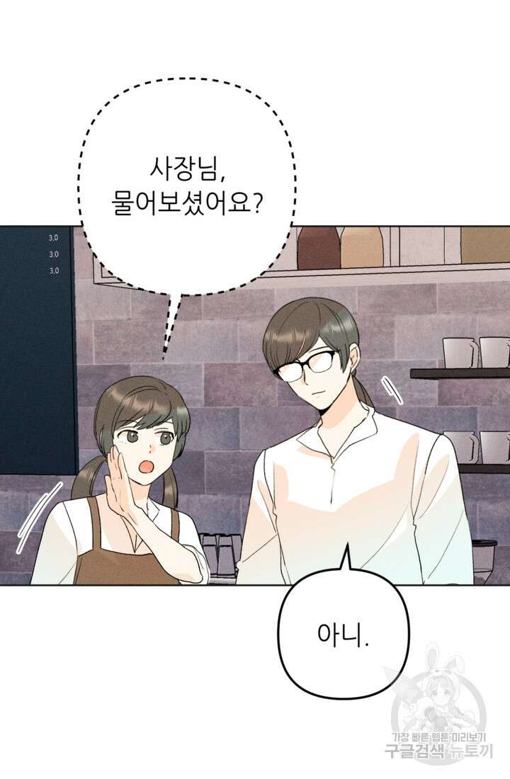 결혼이 조건입니다 49화 19