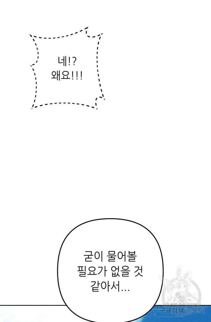 결혼이 조건입니다 49화 20