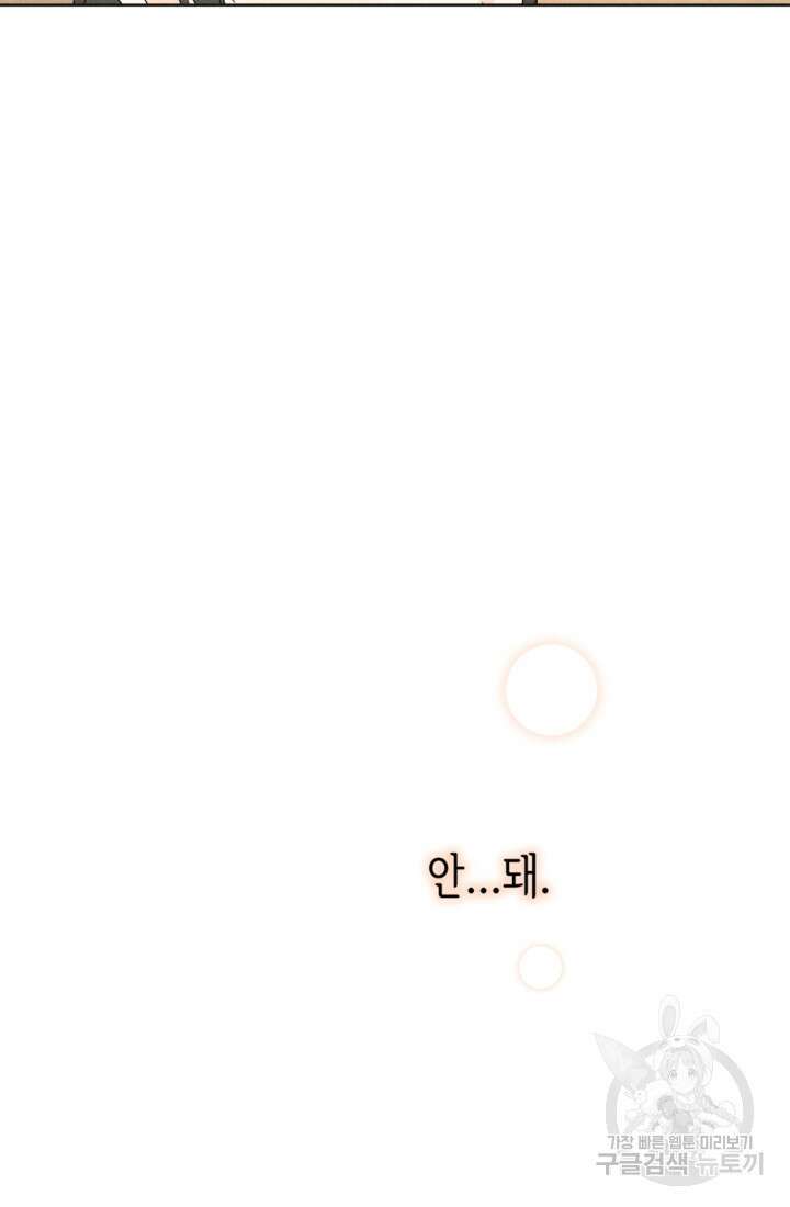 결혼이 조건입니다 49화 26
