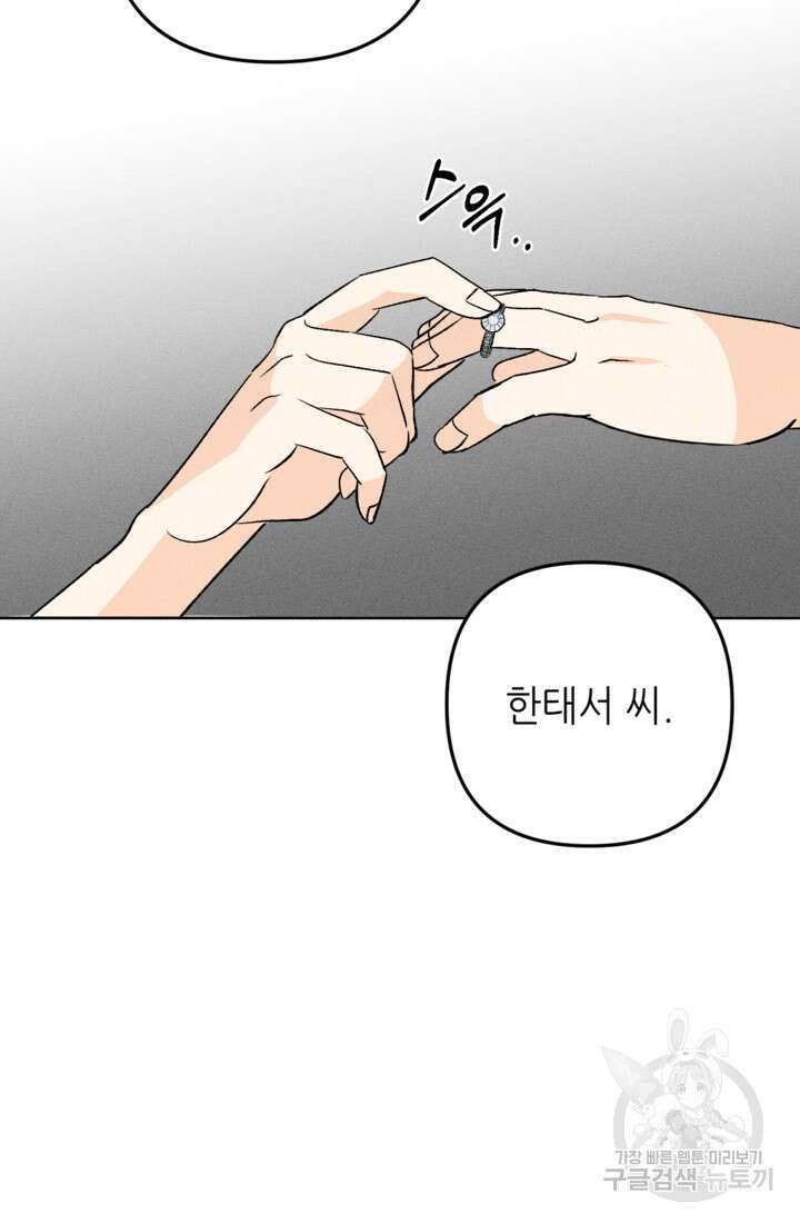 결혼이 조건입니다 49화 34