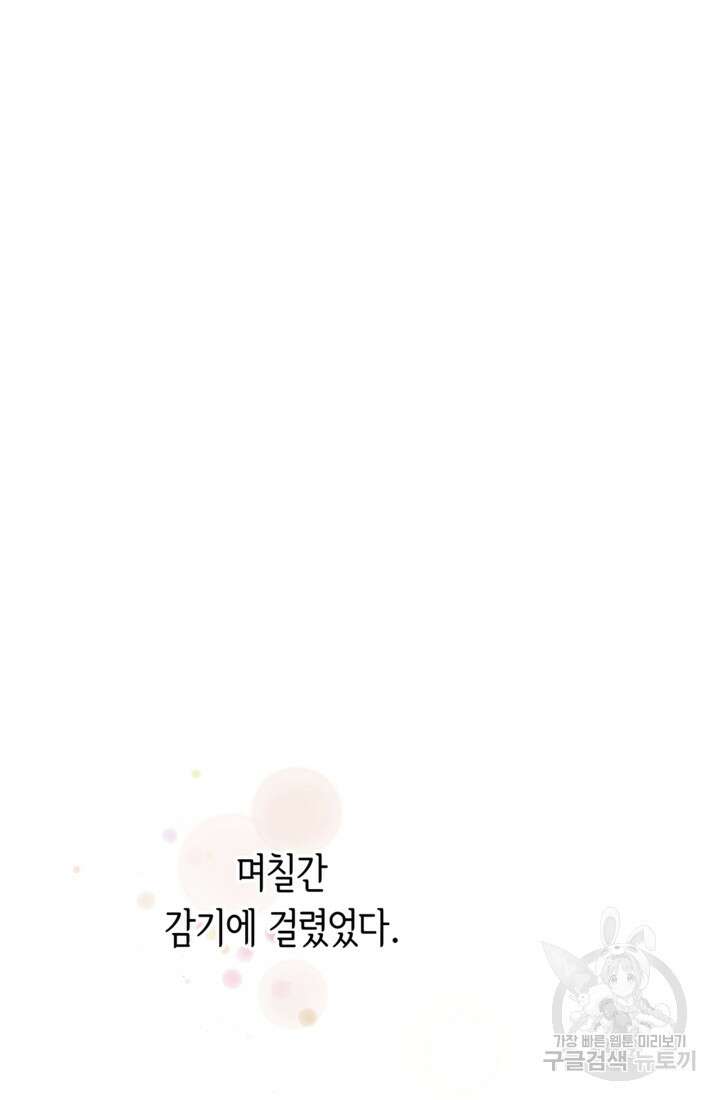 결혼이 조건입니다 49화 38