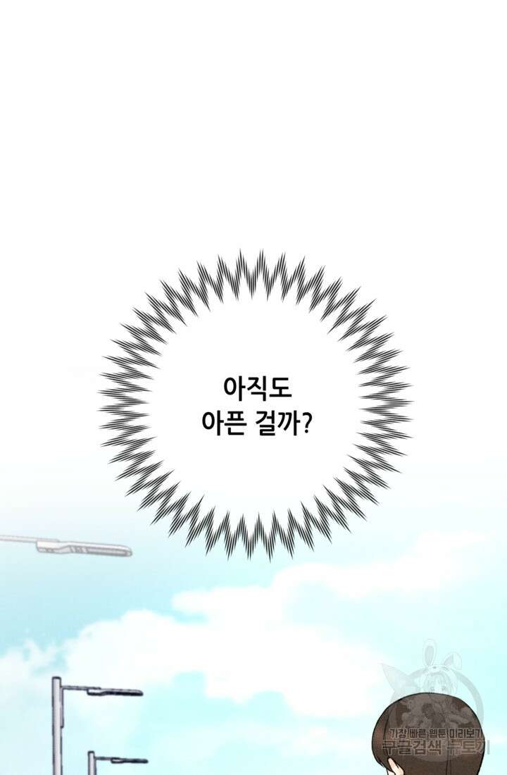 결혼이 조건입니다 49화 40