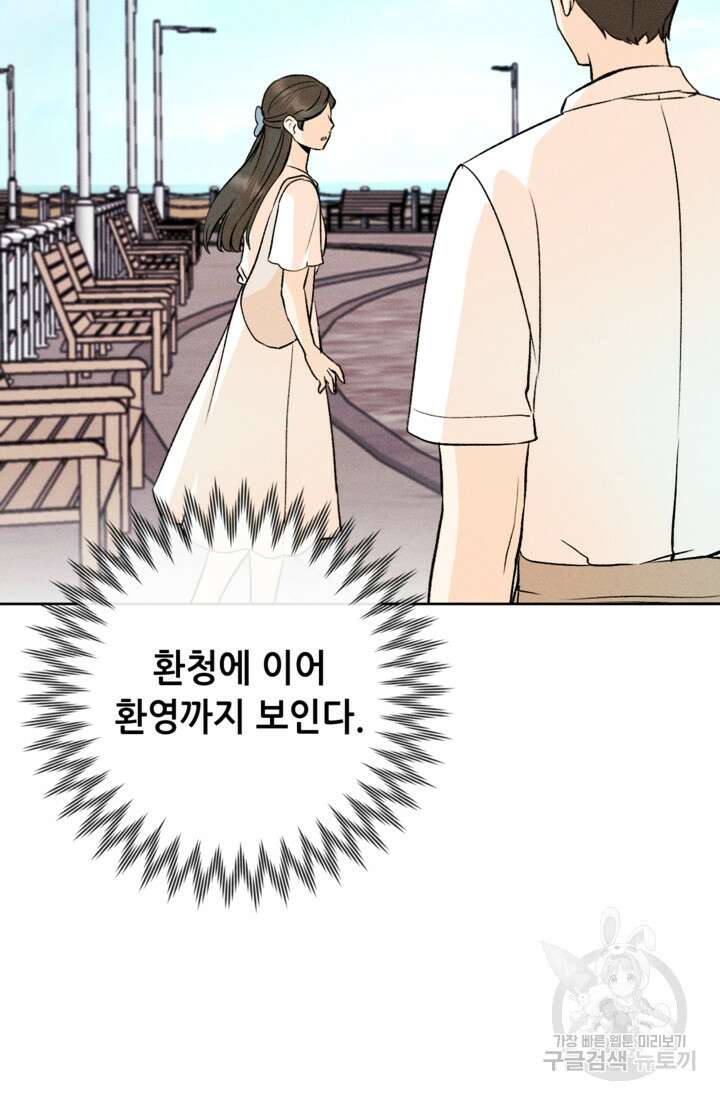 결혼이 조건입니다 49화 41