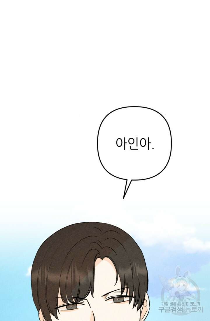 결혼이 조건입니다 49화 42