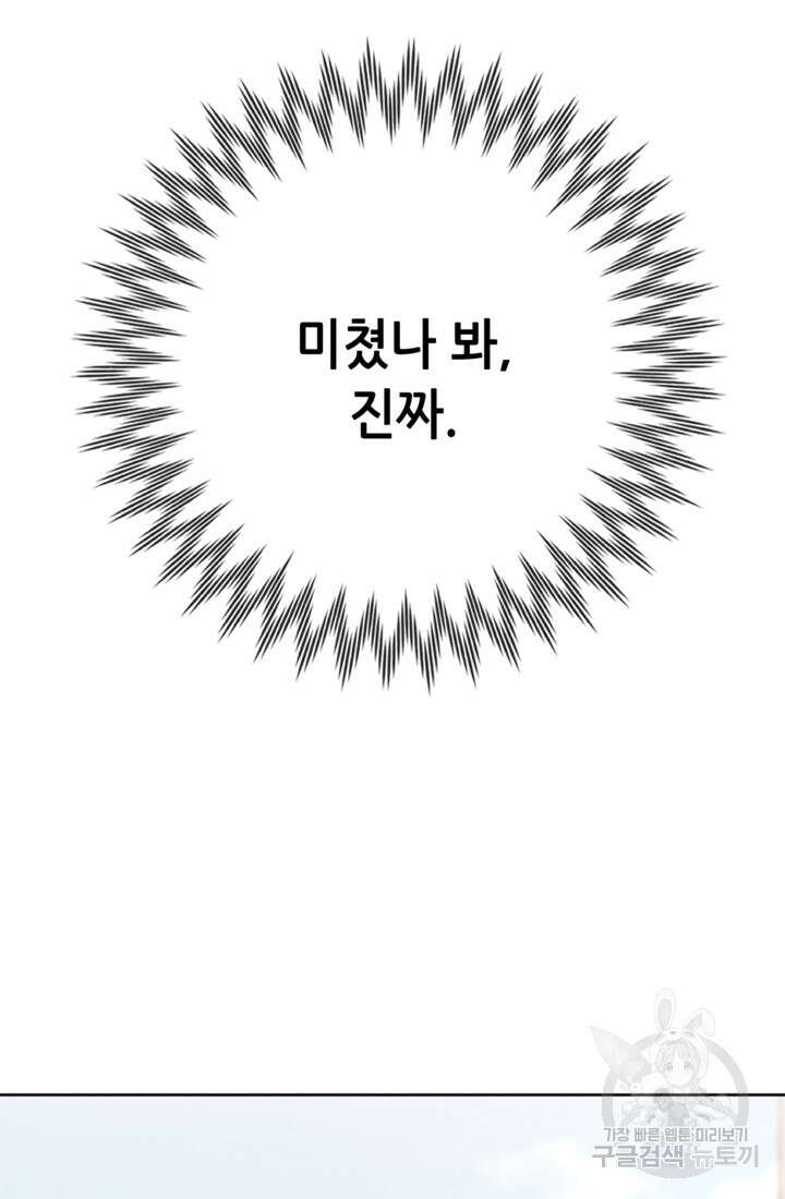 결혼이 조건입니다 49화 44