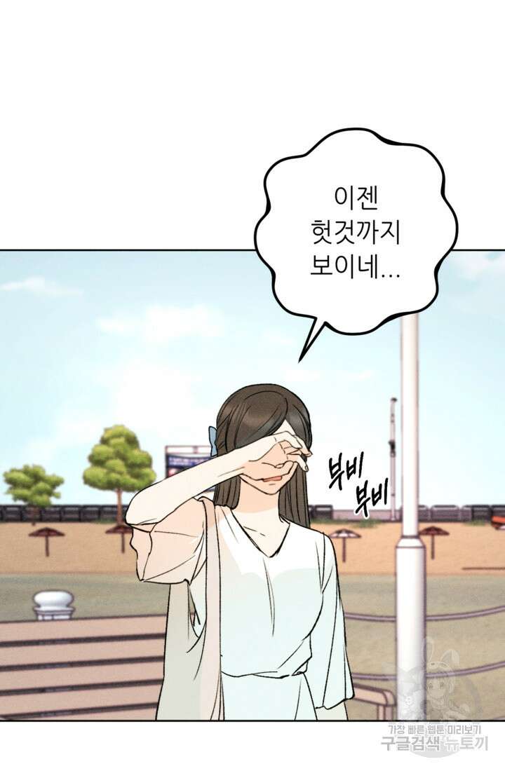 결혼이 조건입니다 49화 46