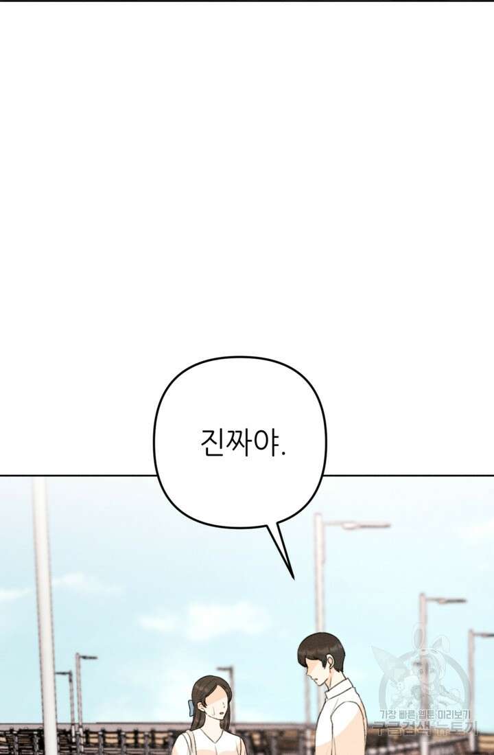 결혼이 조건입니다 49화 48