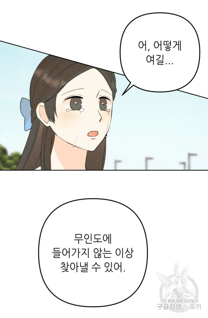 결혼이 조건입니다 49화 50