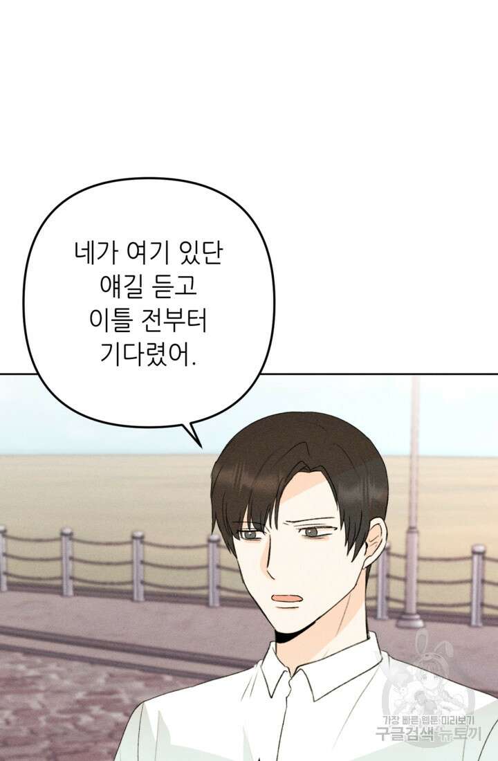 결혼이 조건입니다 49화 51