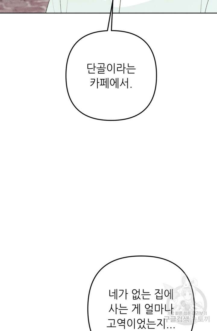 결혼이 조건입니다 49화 52