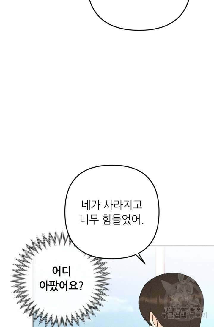 결혼이 조건입니다 49화 53