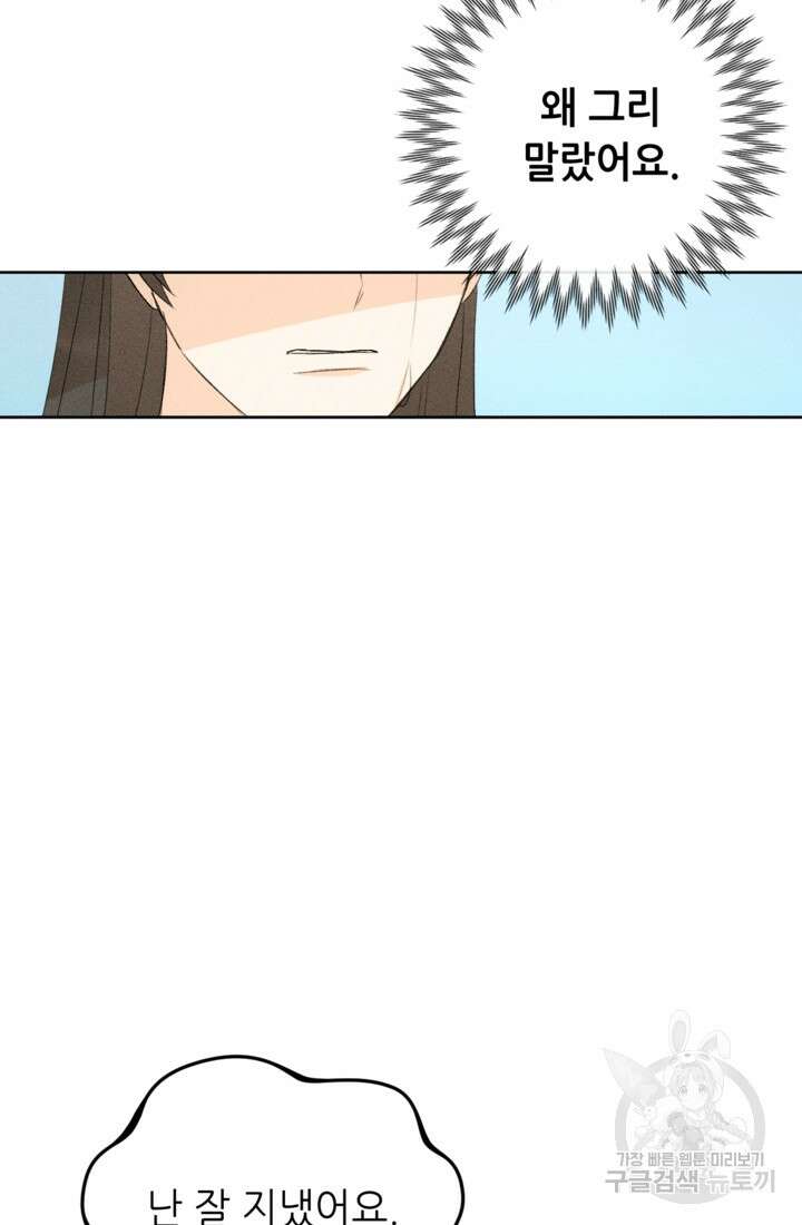 결혼이 조건입니다 49화 55