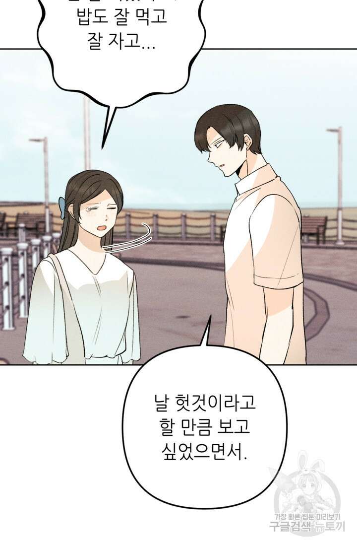 결혼이 조건입니다 49화 56
