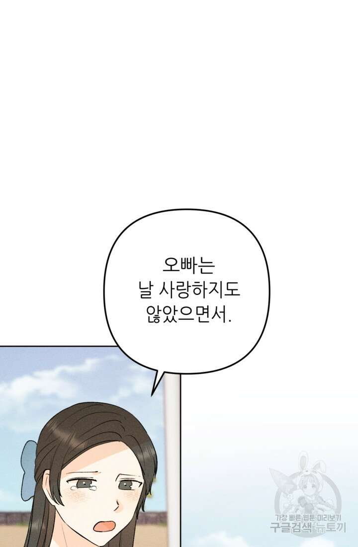 결혼이 조건입니다 49화 57