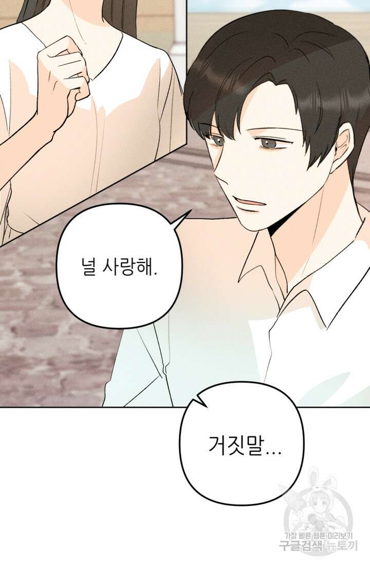 결혼이 조건입니다 49화 58