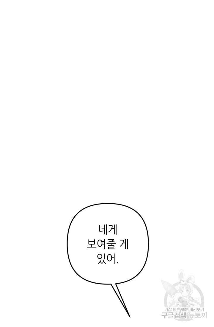 결혼이 조건입니다 49화 59