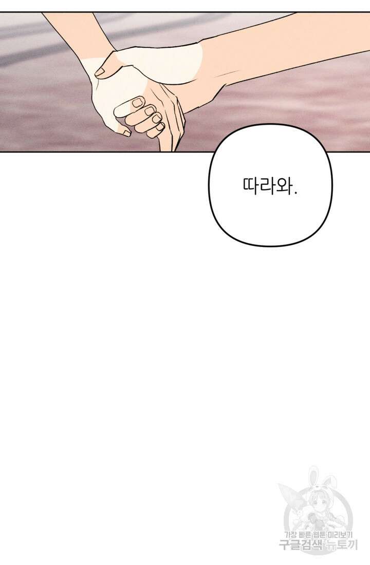 결혼이 조건입니다 49화 60