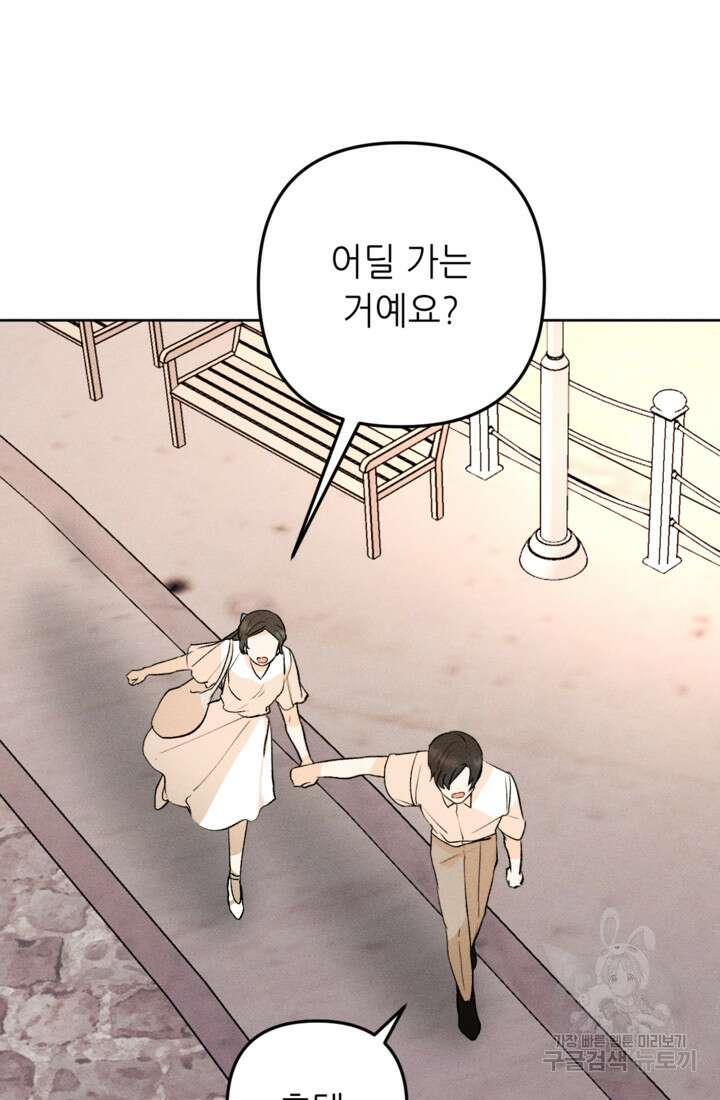 결혼이 조건입니다 49화 61