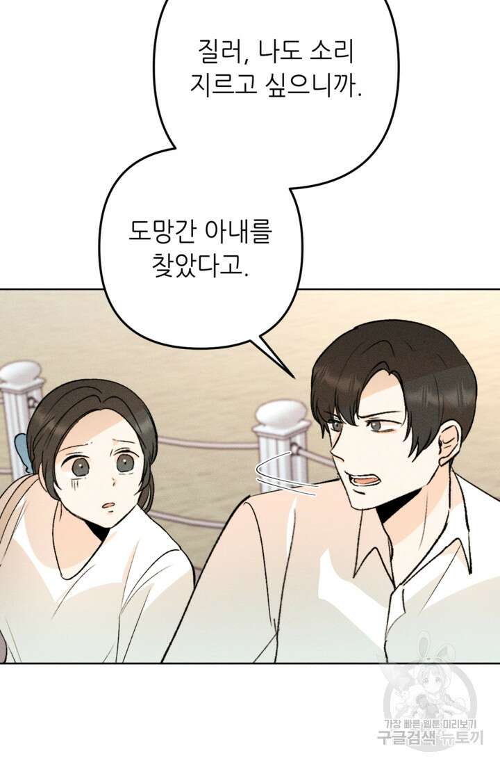결혼이 조건입니다 49화 63