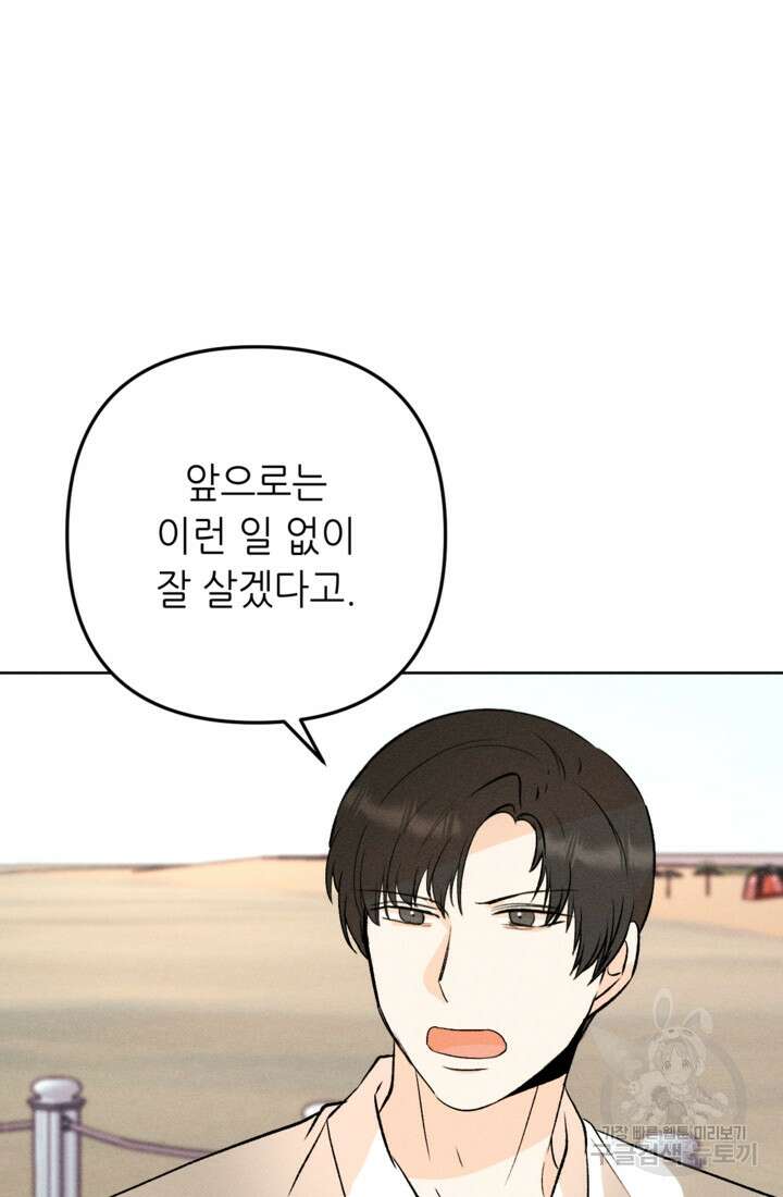 결혼이 조건입니다 49화 64