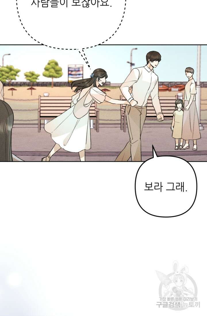 결혼이 조건입니다 49화 67