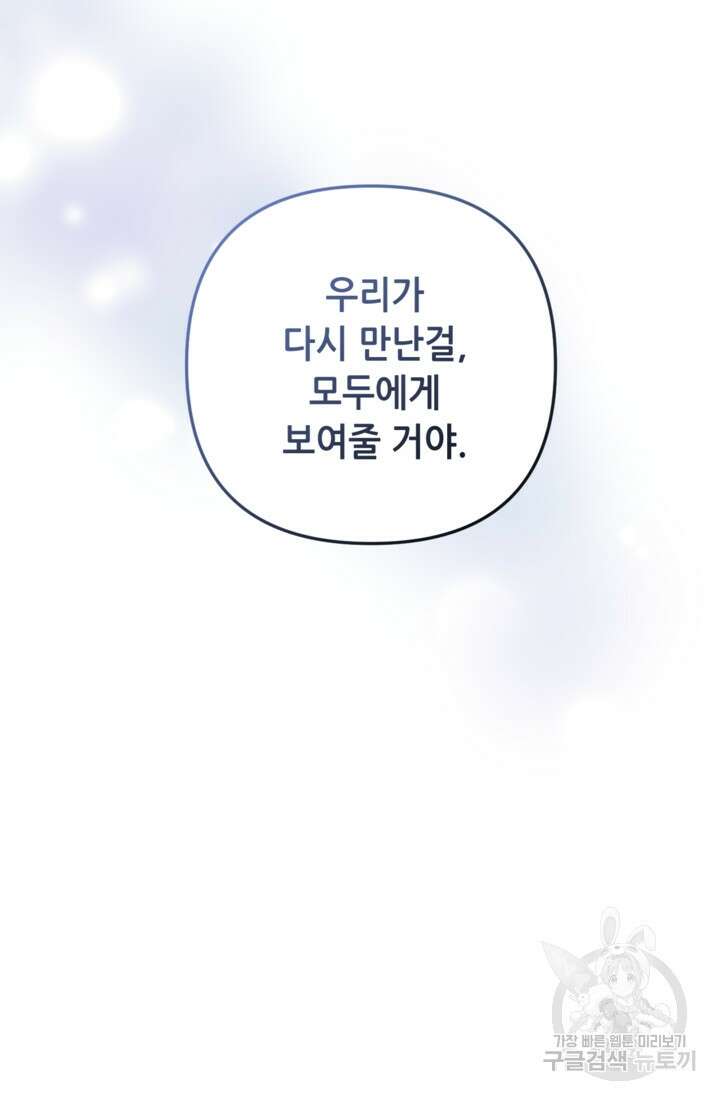 결혼이 조건입니다 49화 68