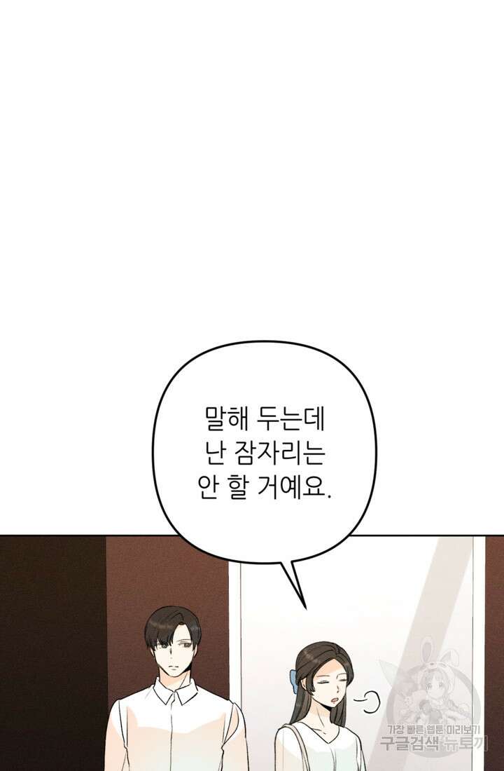 결혼이 조건입니다 49화 71