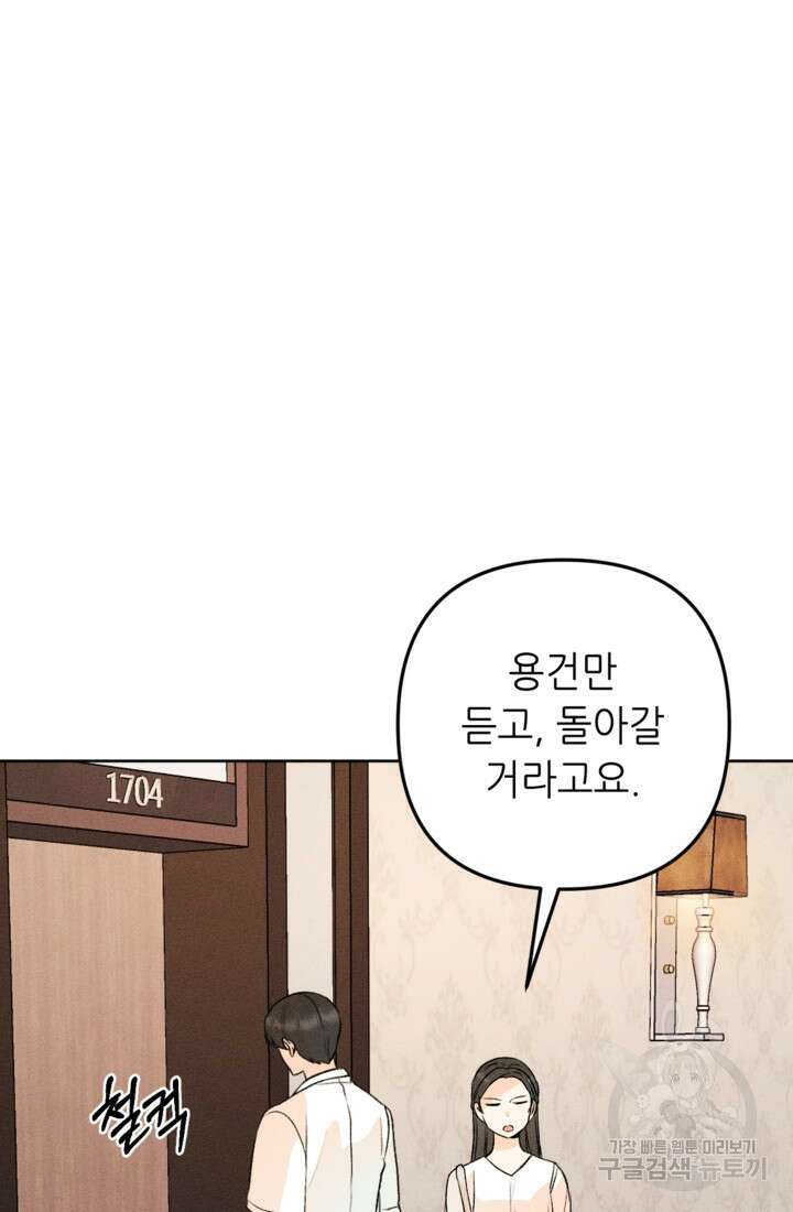 결혼이 조건입니다 49화 73