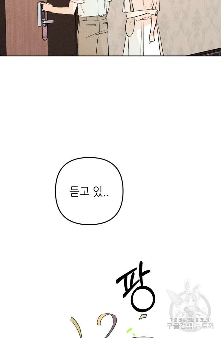 결혼이 조건입니다 49화 74