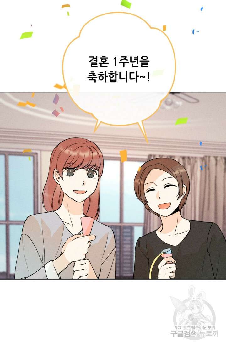 결혼이 조건입니다 49화 76