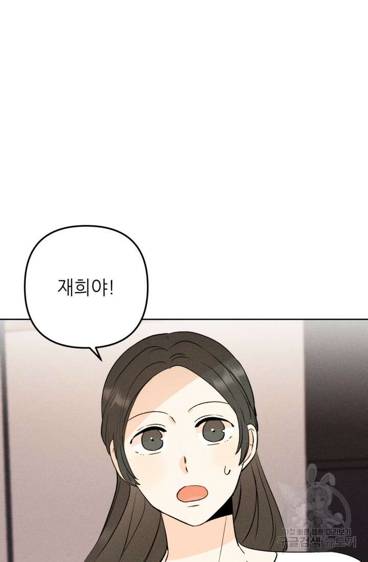 결혼이 조건입니다 49화 77