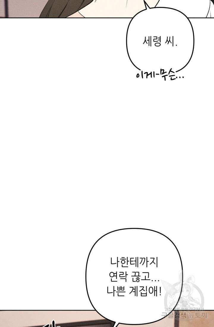 결혼이 조건입니다 49화 78