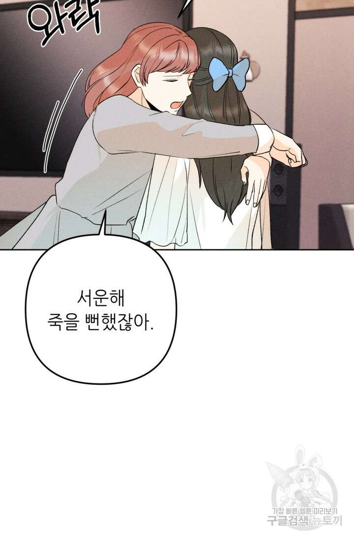 결혼이 조건입니다 49화 79