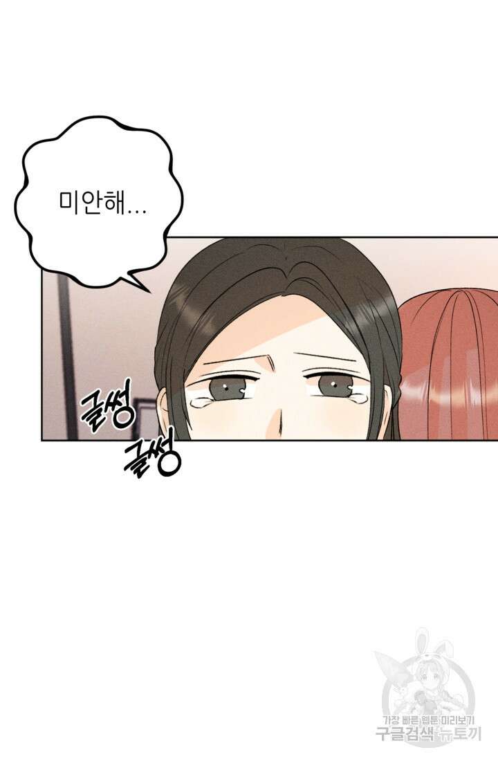 결혼이 조건입니다 49화 80
