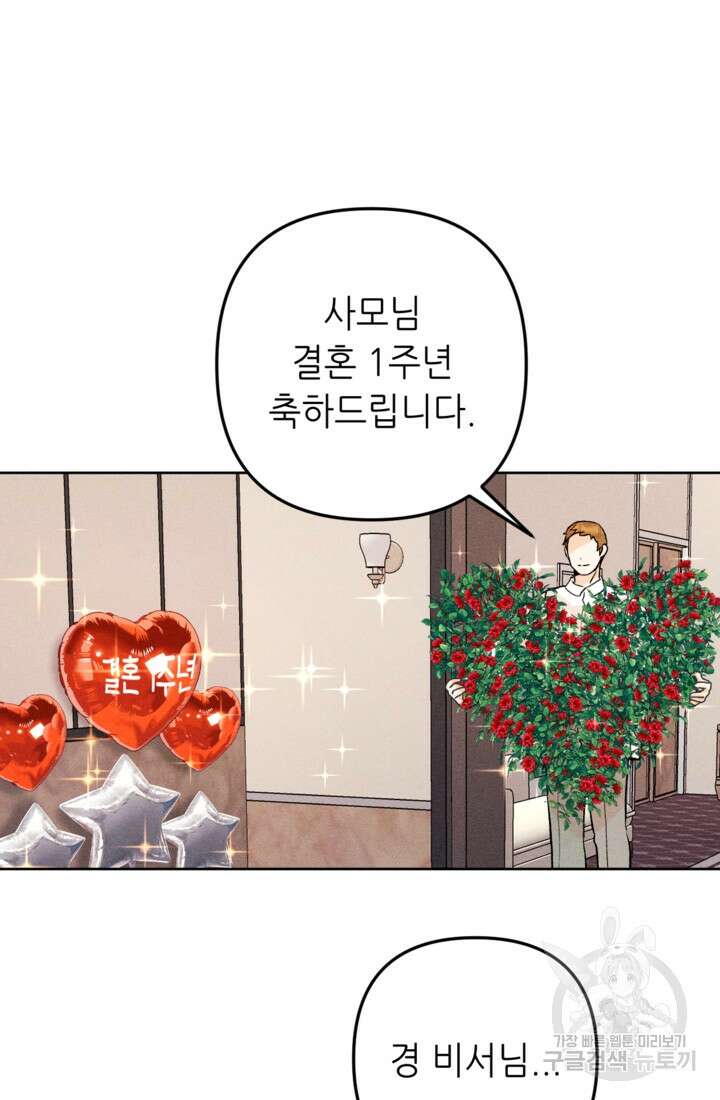 결혼이 조건입니다 49화 81