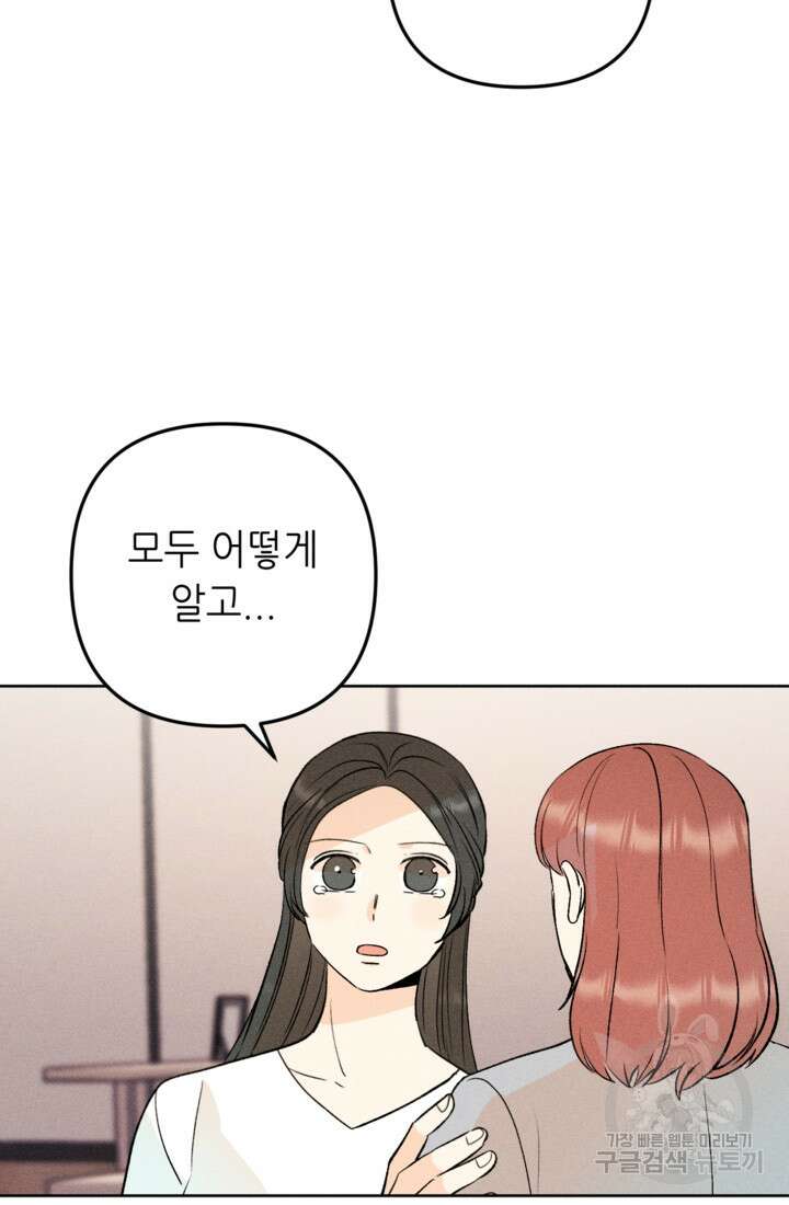 결혼이 조건입니다 49화 82
