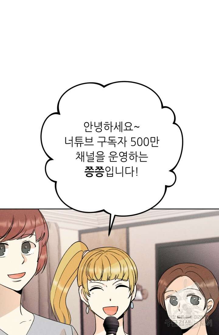 결혼이 조건입니다 49화 83