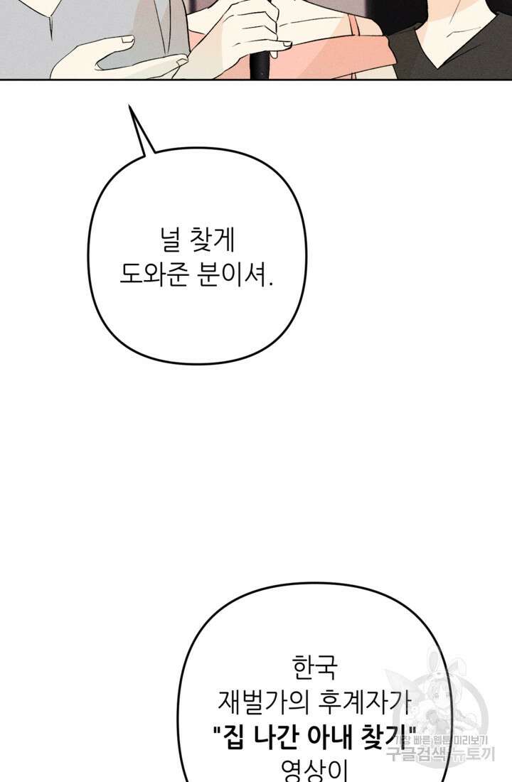 결혼이 조건입니다 49화 84