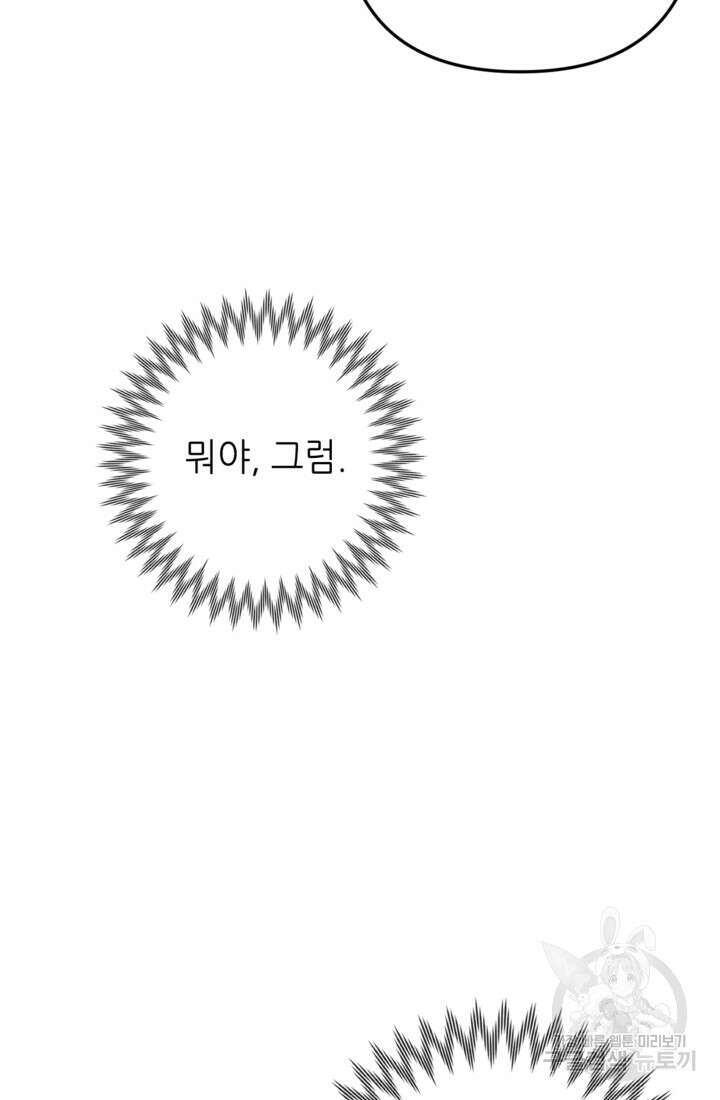 결혼이 조건입니다 49화 86