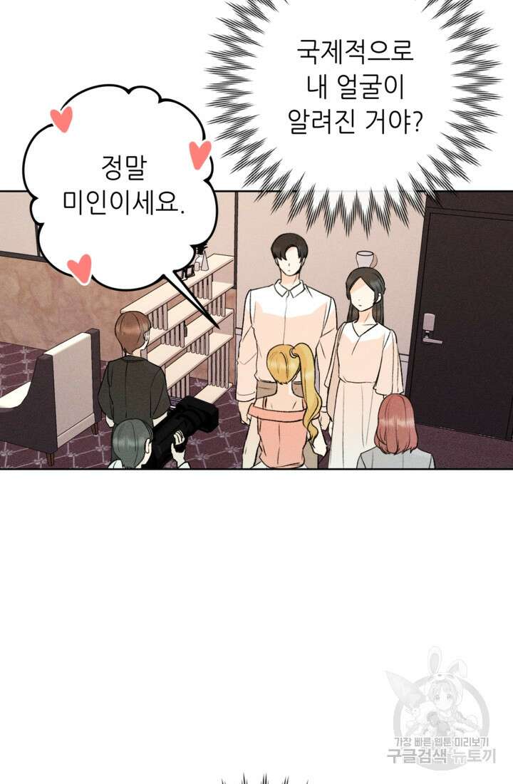 결혼이 조건입니다 49화 87