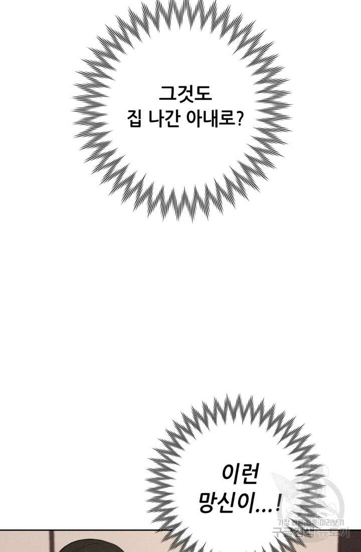 결혼이 조건입니다 49화 88