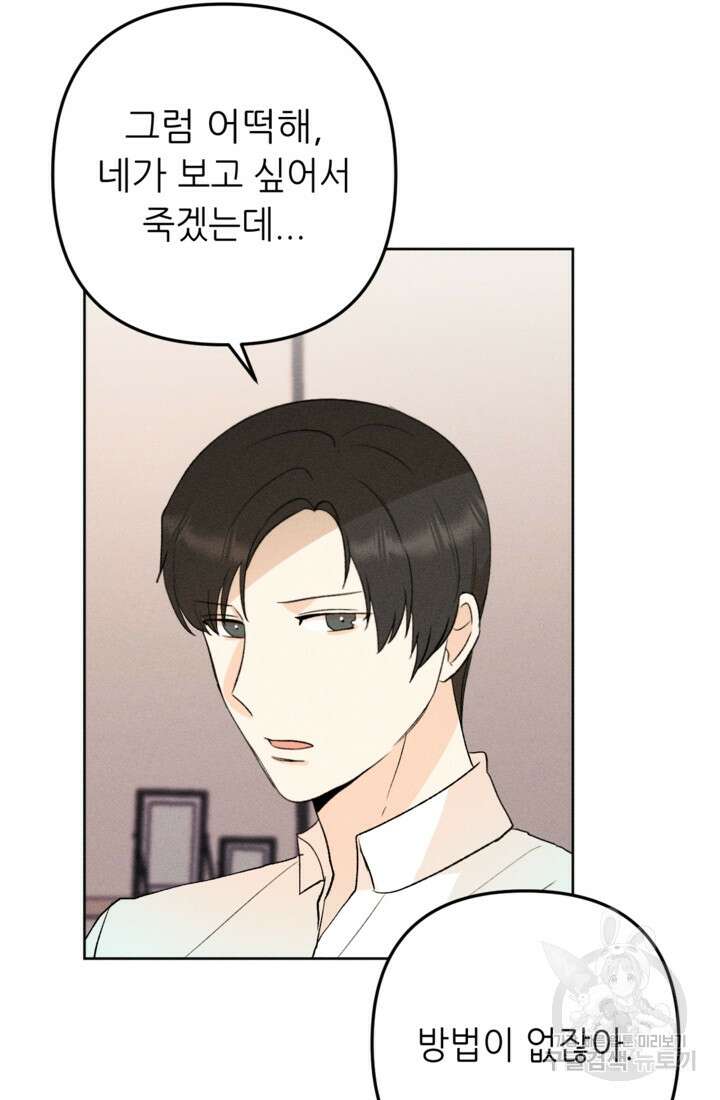 결혼이 조건입니다 49화 90