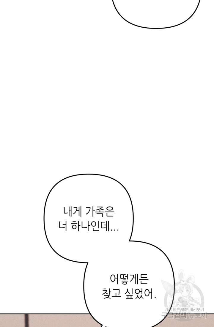 결혼이 조건입니다 49화 91