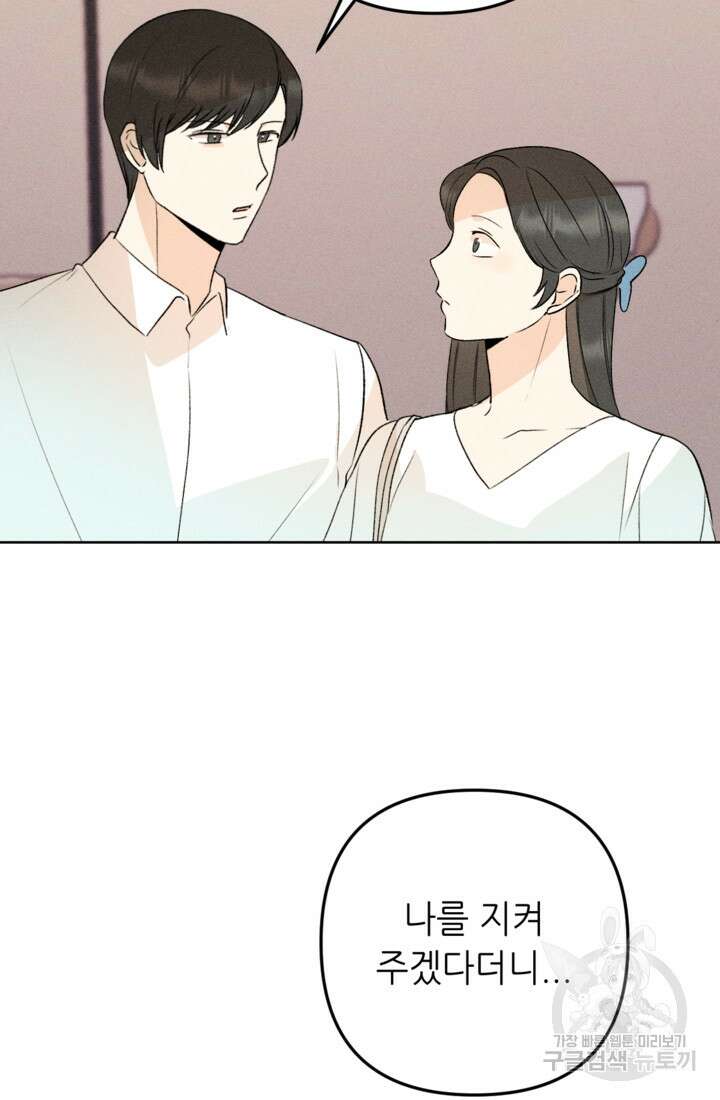 결혼이 조건입니다 49화 92