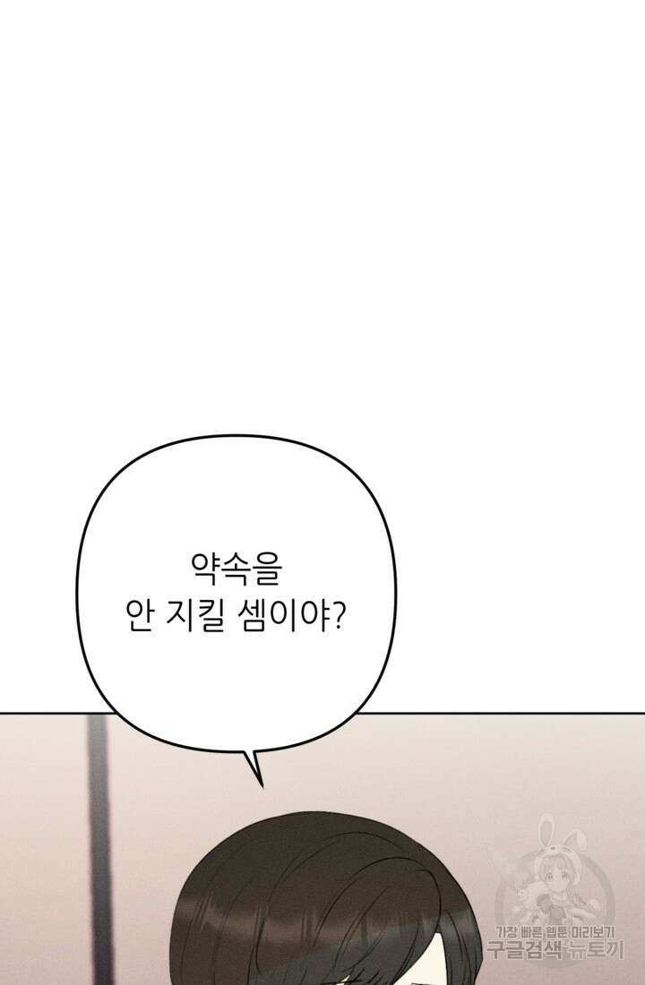 결혼이 조건입니다 49화 93