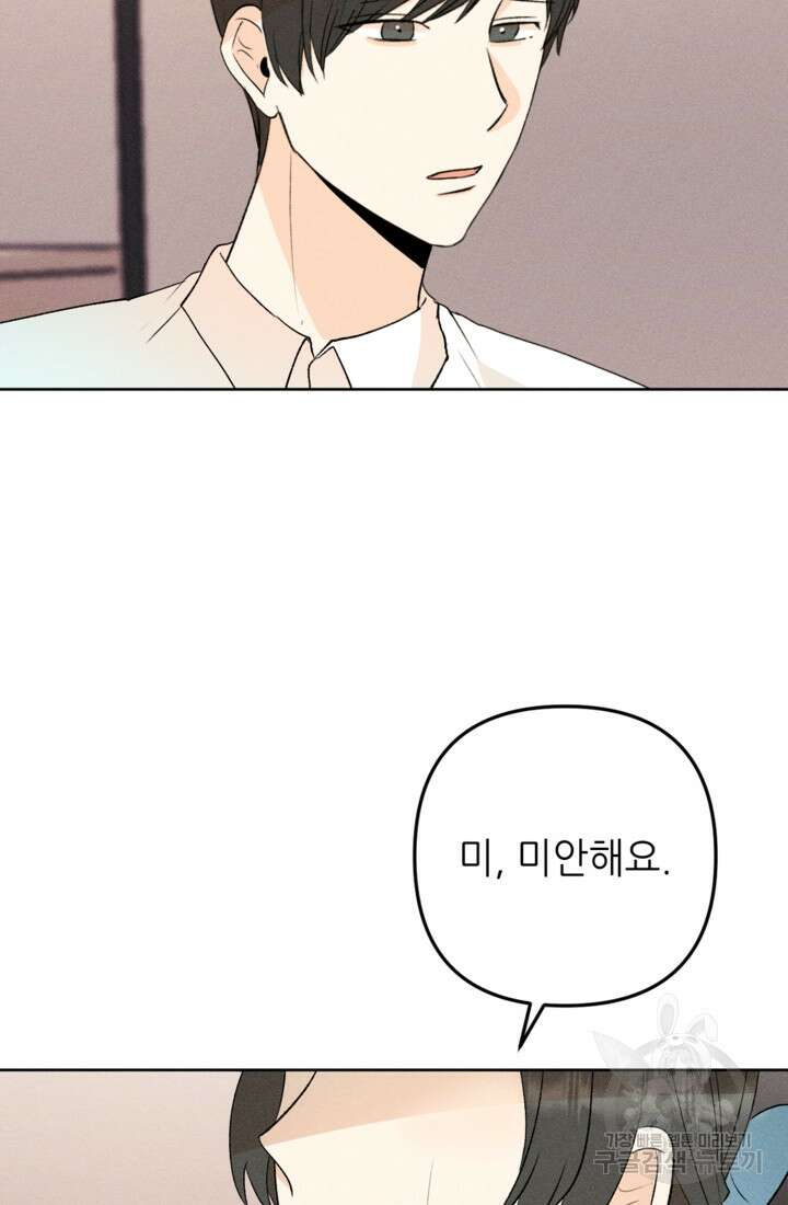 결혼이 조건입니다 49화 94