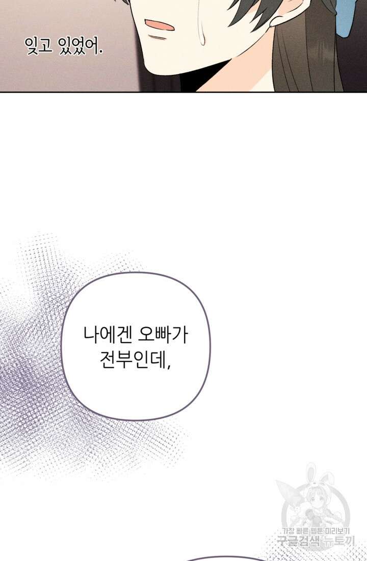 결혼이 조건입니다 49화 95