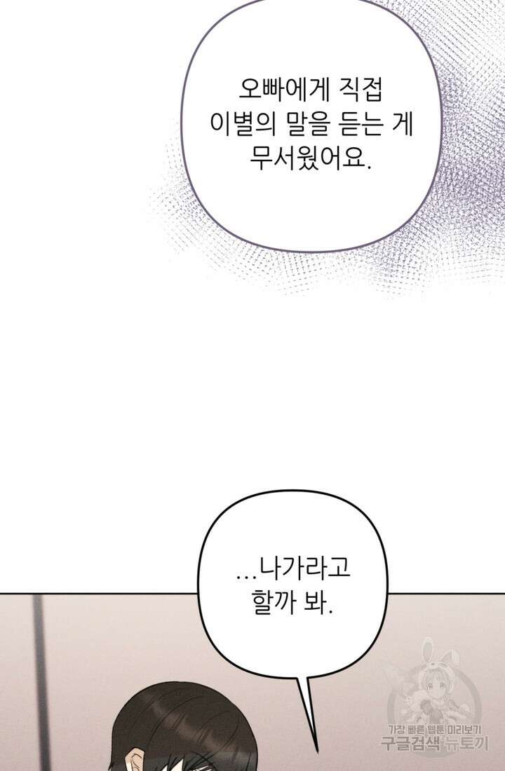 결혼이 조건입니다 49화 96