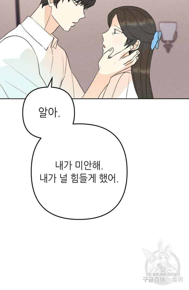 결혼이 조건입니다 49화 97